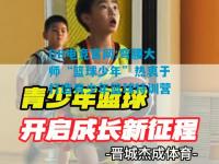 DB电竞官网:弯腰大师“篮球少年”热衷于打造青少年篮球特训营