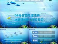 DB电竞官网:霍巴特水族馆的展示项目是否定期更换