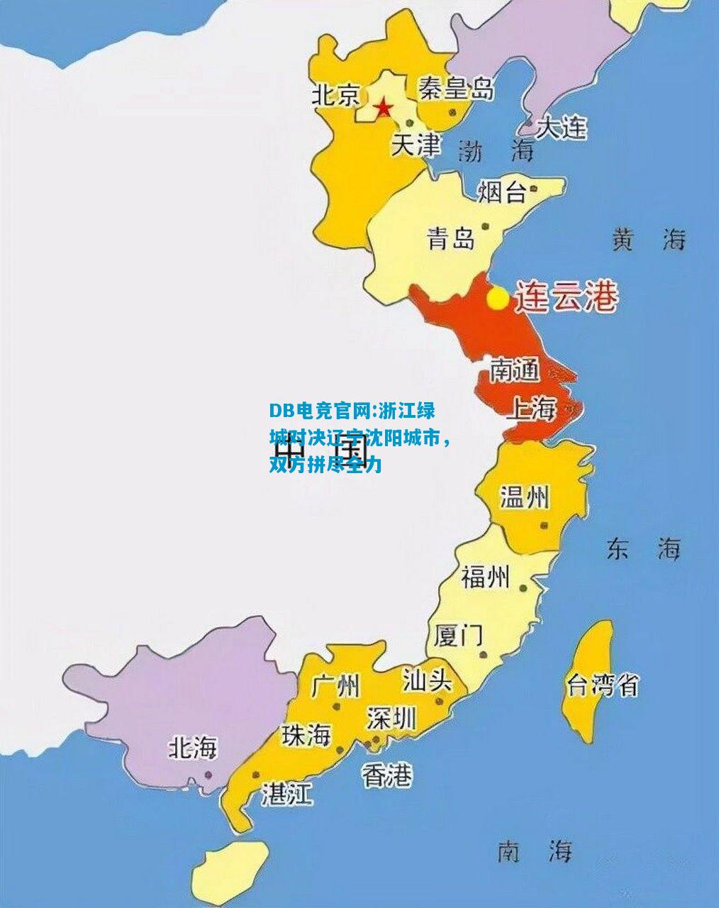 DB电竞官网:浙江绿城对决辽宁沈阳城市，双方拼尽全力