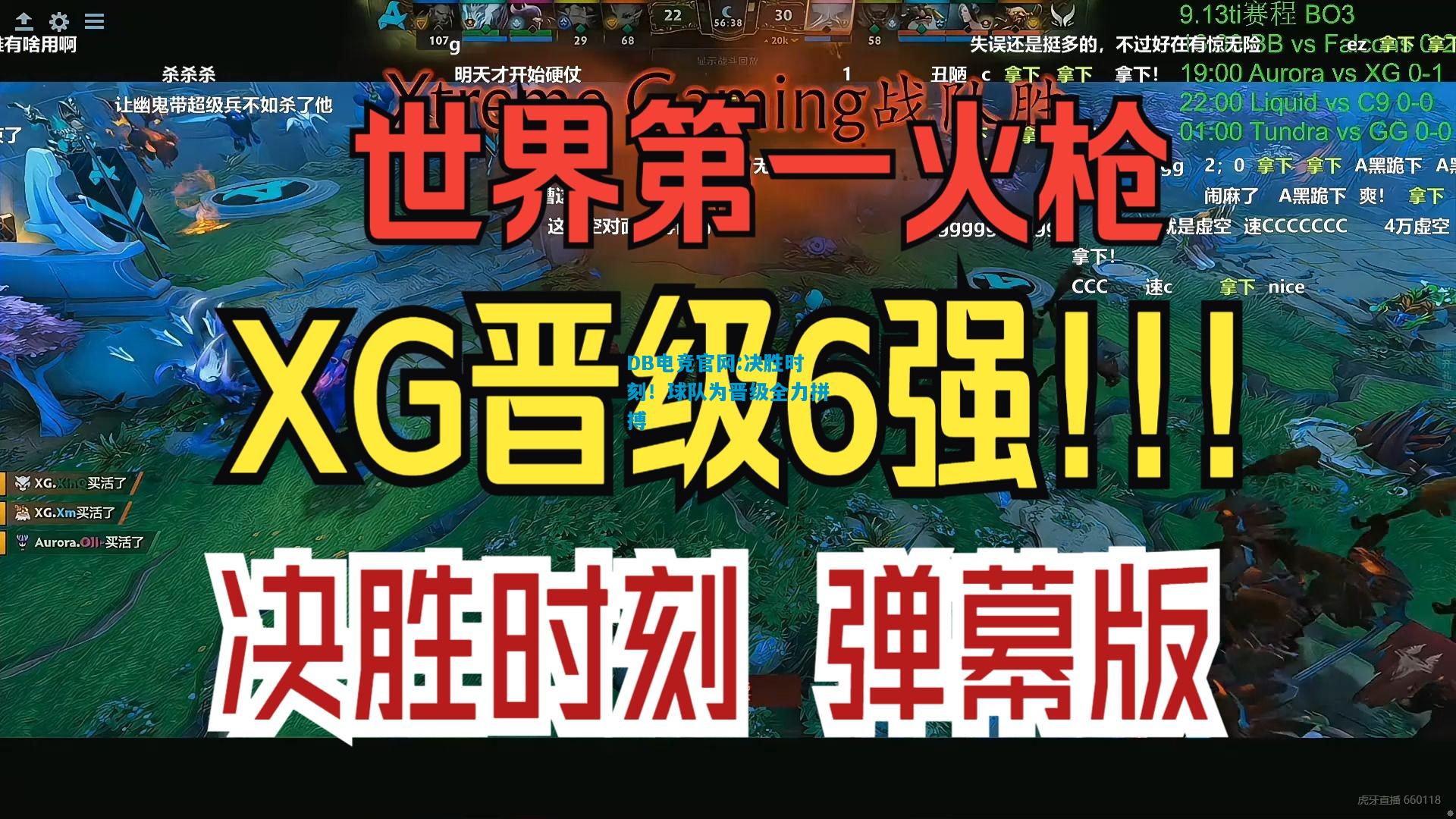 DB电竞官网:决胜时刻！球队为晋级全力拼搏