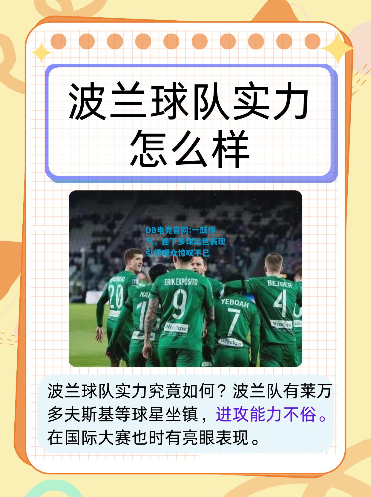 DB电竞官网:一鼓作气，连下多球出色表现引得观众惊叹不已